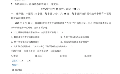 黑龙江省龙东地区部分学校2024-2025学年高一上学期期末考试地理试卷Word版含解析_2025年02月试卷_0219黑龙江省龙东地区2024-2025学年高一上学期1月期末考试