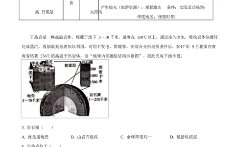 黑龙江省龙东地区部分学校2024-2025学年高一上学期期末考试地理试卷Word版含解析_2025年02月试卷_0219黑龙江省龙东地区2024-2025学年高一上学期1月期末考试