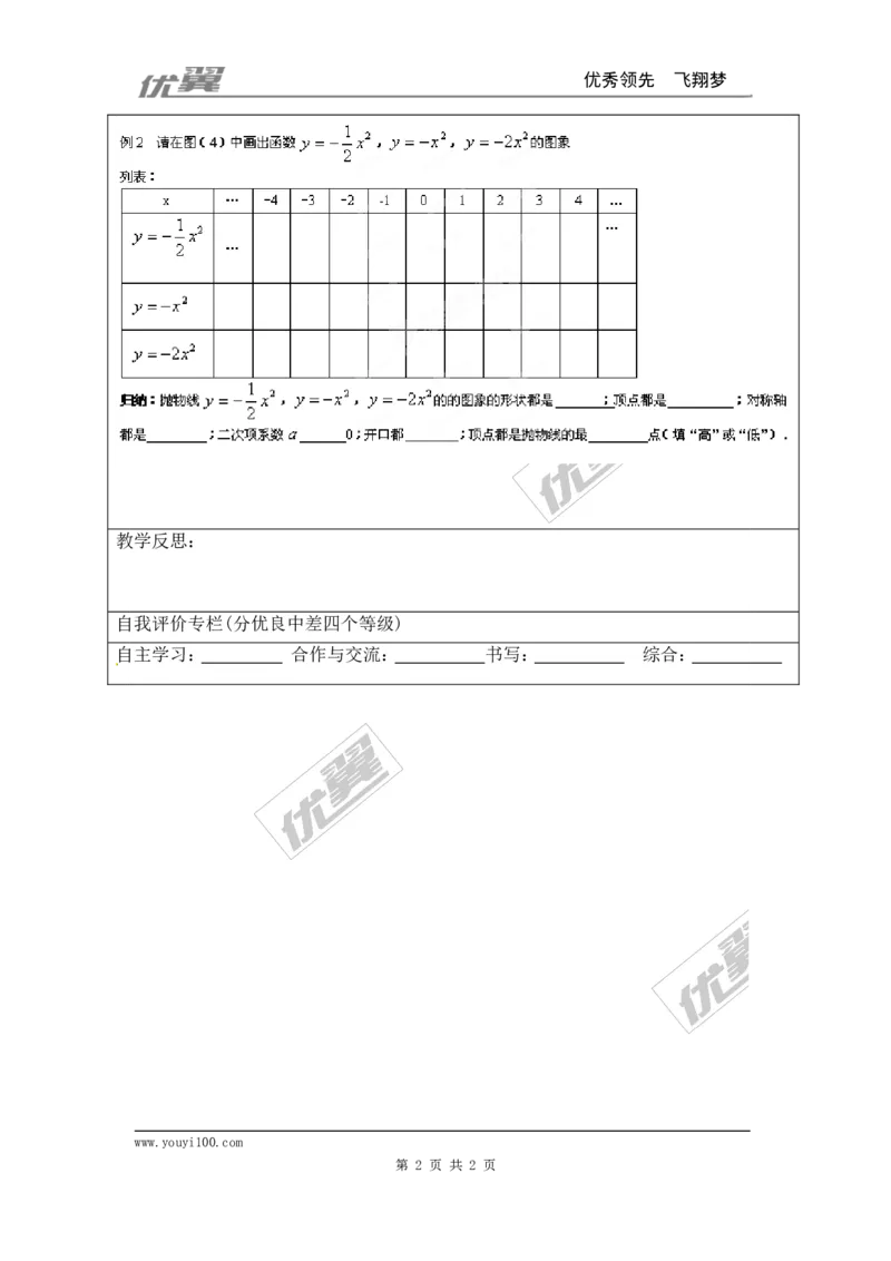 22.1.2二次函数y=ax2的图象和性质_人教版数学九年级上册_版本一_人教版数学九年级上册（RJ）--3学案_人教版数学九年级上册（RJ）--3学案