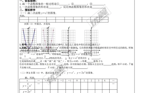 22.1.2二次函数y=ax2的图象和性质_人教版数学九年级上册_版本一_人教版数学九年级上册（RJ）--3学案_人教版数学九年级上册（RJ）--3学案