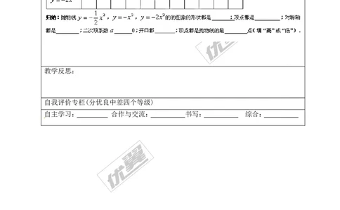 22.1.2二次函数y=ax2的图象和性质_人教版数学九年级上册_版本一_人教版数学九年级上册（RJ）--3学案_人教版数学九年级上册（RJ）--3学案