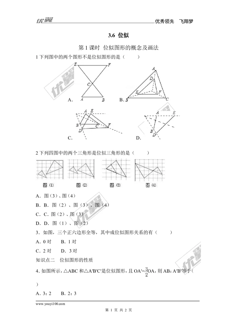 3.6第1课时位似图形的概念及画法1_湘教版初中数学课件_数学湘教版9上教案PPT课件配套资料_数学湘教版初中9年级上册--6.各阶段精品试题_同步练习