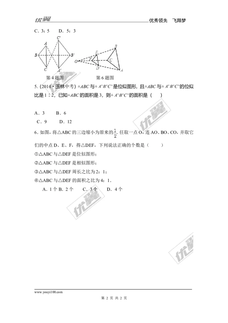 3.6第1课时位似图形的概念及画法1_湘教版初中数学课件_数学湘教版9上教案PPT课件配套资料_数学湘教版初中9年级上册--6.各阶段精品试题_同步练习