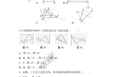 3.6第1课时位似图形的概念及画法1_湘教版初中数学课件_数学湘教版9上教案PPT课件配套资料_数学湘教版初中9年级上册--6.各阶段精品试题_同步练习