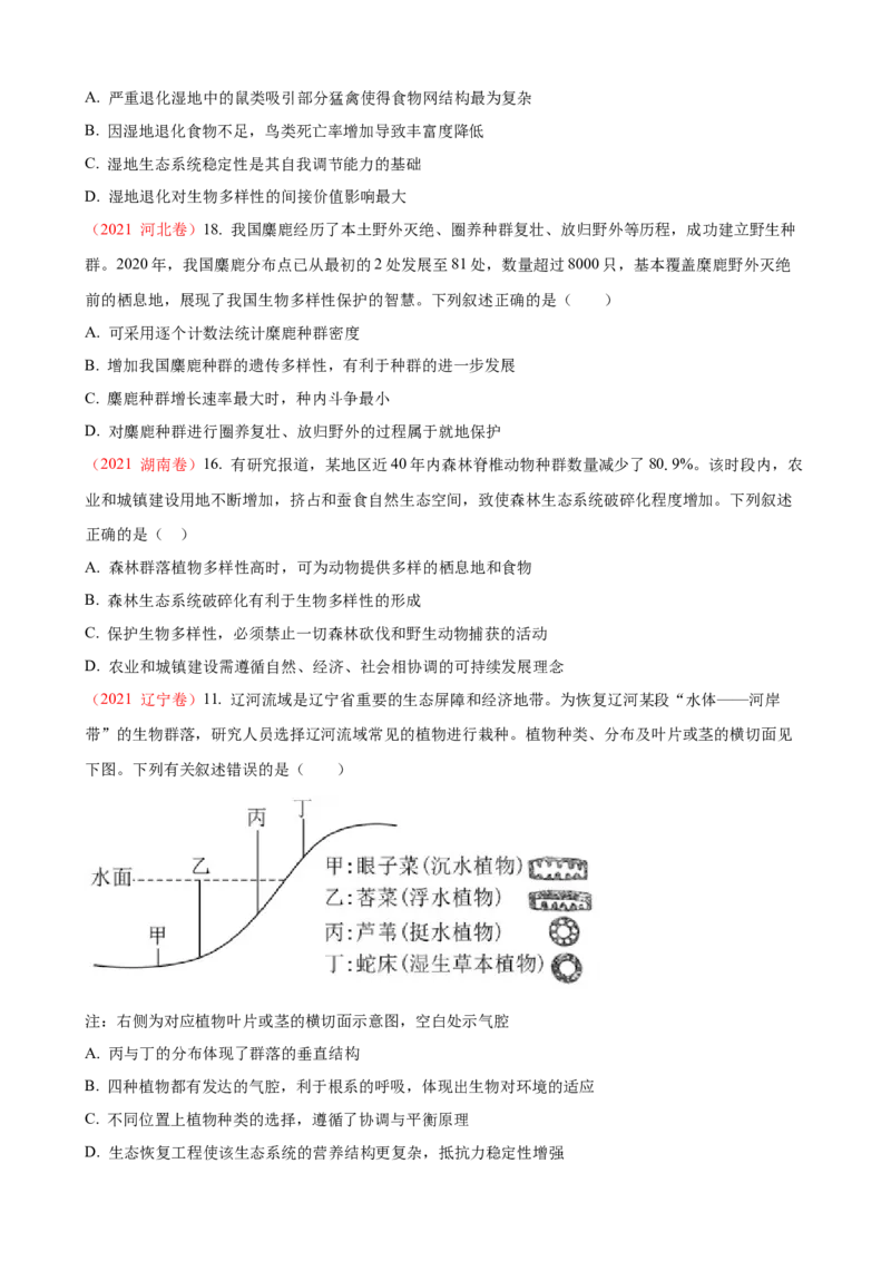解密18细胞工程（讲义）（学生版）_新高考复习资料_2023年新高考复习资料_二轮复习_高频考点解密2023年高考生物二轮复习讲义+分层训练（全国通用）288808838