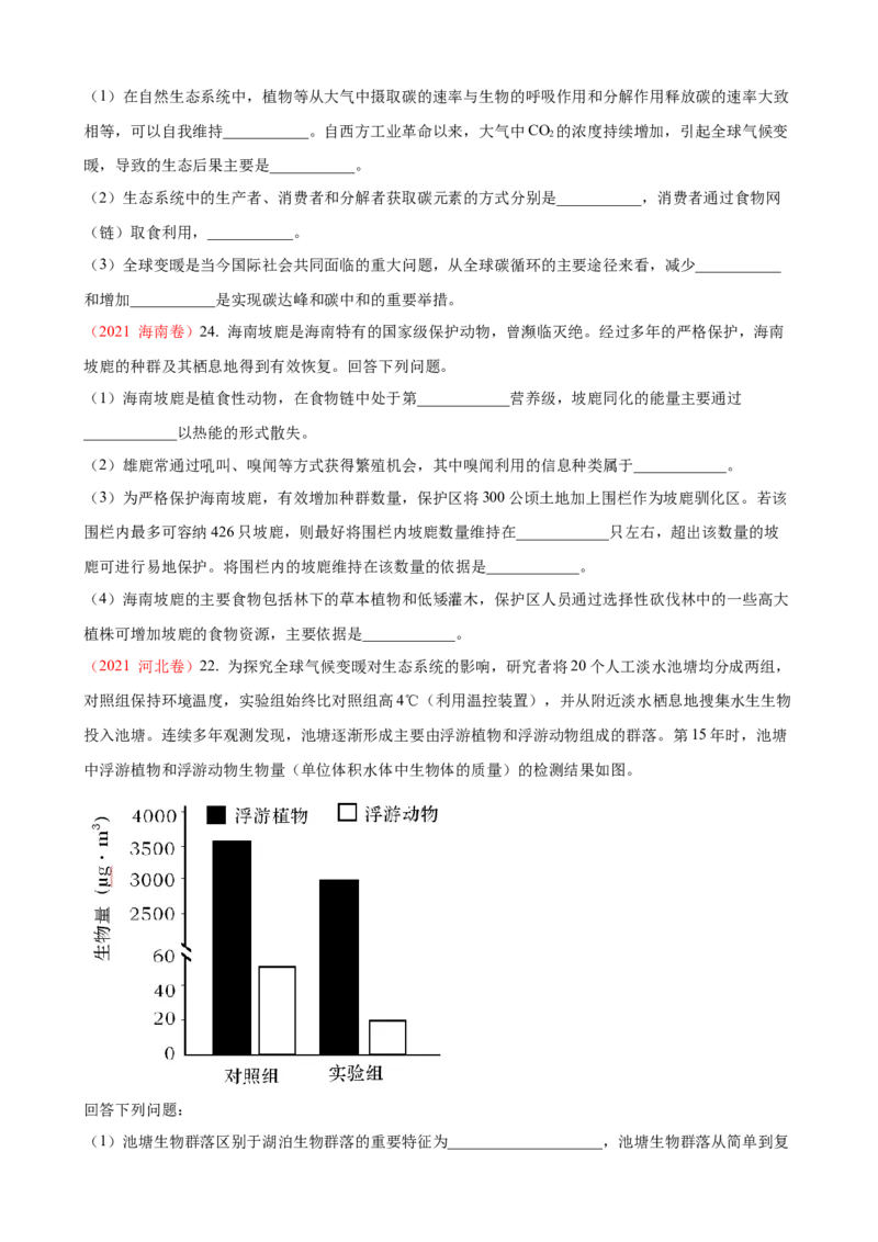 解密18细胞工程（讲义）（学生版）_新高考复习资料_2023年新高考复习资料_二轮复习_高频考点解密2023年高考生物二轮复习讲义+分层训练（全国通用）288808838