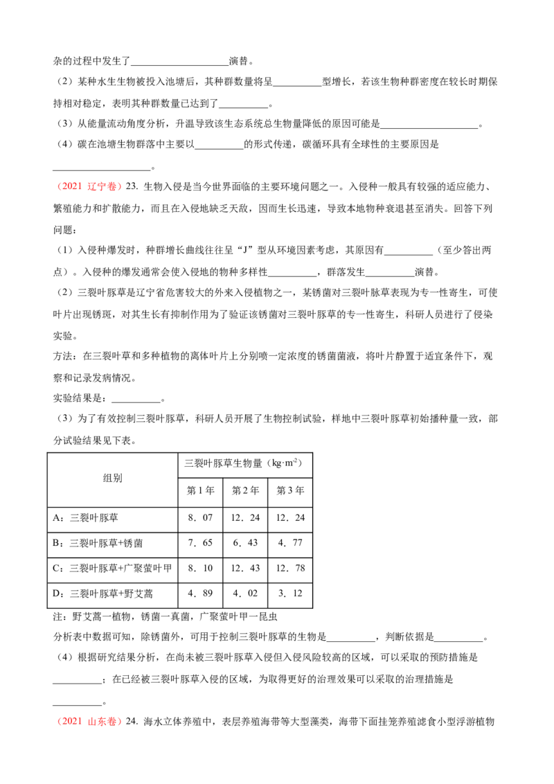 解密18细胞工程（讲义）（学生版）_新高考复习资料_2023年新高考复习资料_二轮复习_高频考点解密2023年高考生物二轮复习讲义+分层训练（全国通用）288808838