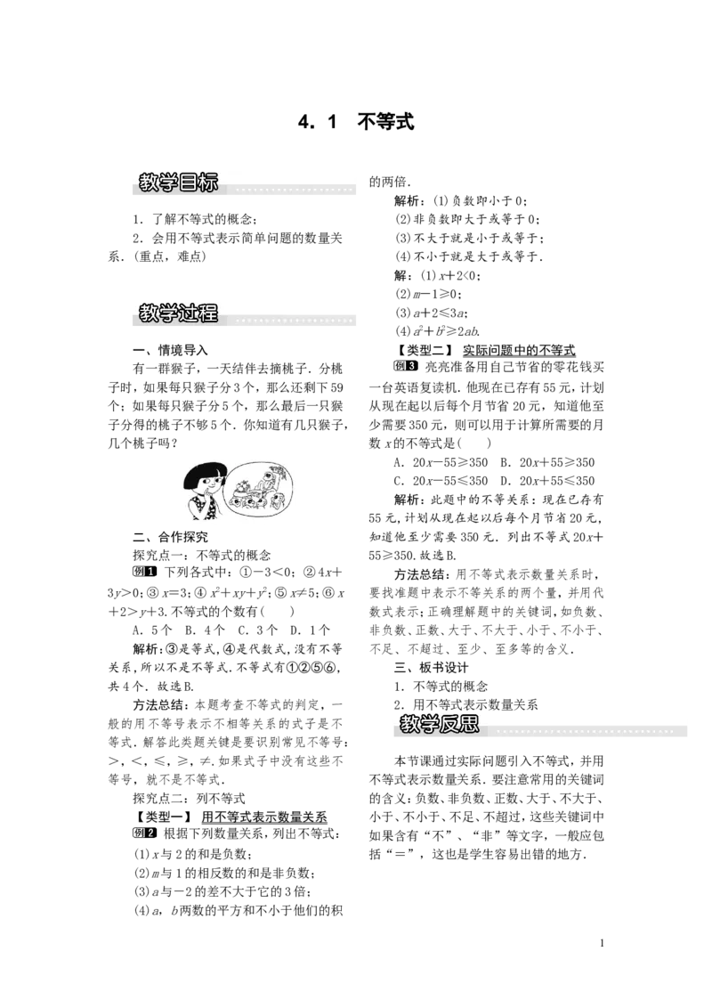4.1不等式1_湘教版初中数学课件_数学湘教版8上教案PPT课件配套资料_数学湘教版初中8年级上册word教案