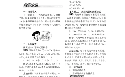 4.1不等式1_湘教版初中数学课件_数学湘教版8上教案PPT课件配套资料_数学湘教版初中8年级上册word教案