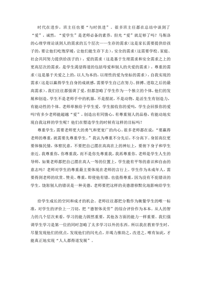 班主任心得工作总结范文_6上语文-保存转存之后查看_11教师工作包部编六上语文_教师工作包_班主任计划和总结