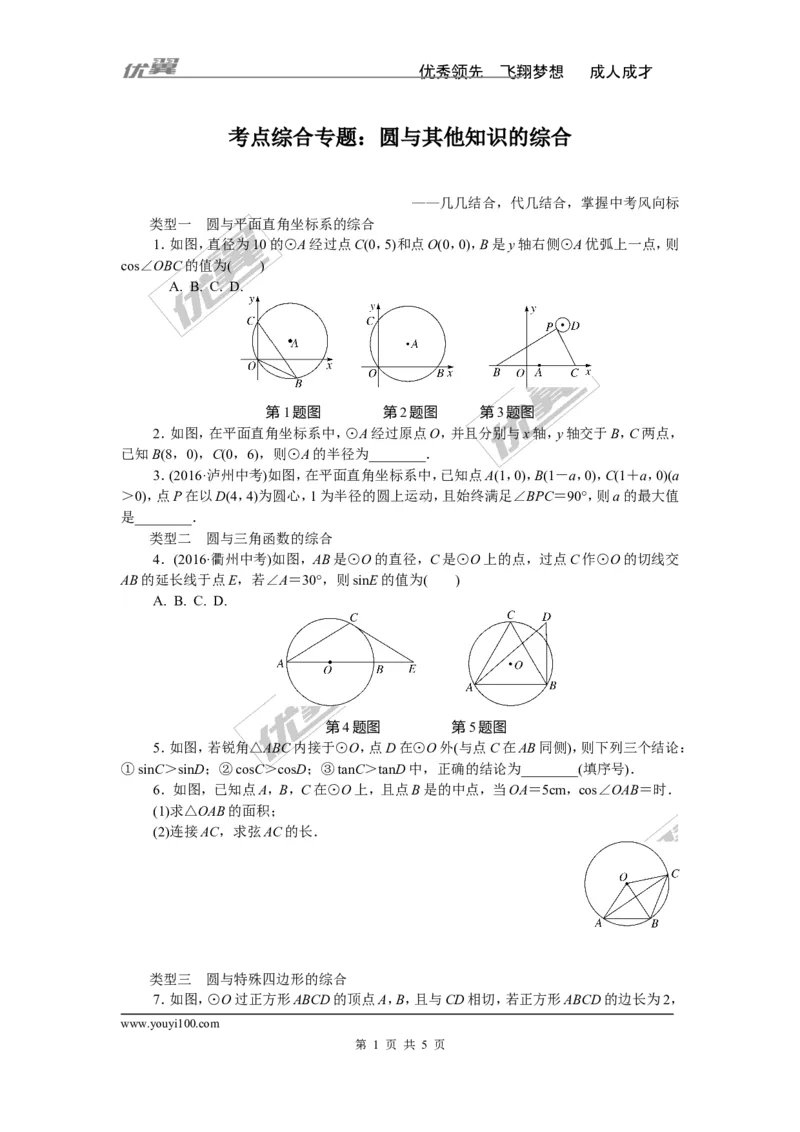 考点综合专题：圆与其他知识的综合_湘教版初中数学课件_数学湘教版9下教案PPT课件配套资料_数学湘教版初中9年级下册--7.各阶段精品试题_精品专题