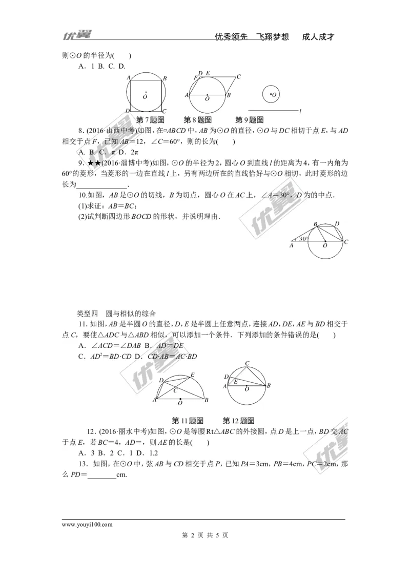 考点综合专题：圆与其他知识的综合_湘教版初中数学课件_数学湘教版9下教案PPT课件配套资料_数学湘教版初中9年级下册--7.各阶段精品试题_精品专题