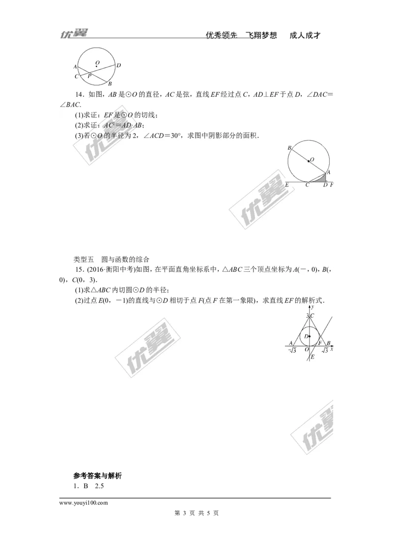 考点综合专题：圆与其他知识的综合_湘教版初中数学课件_数学湘教版9下教案PPT课件配套资料_数学湘教版初中9年级下册--7.各阶段精品试题_精品专题