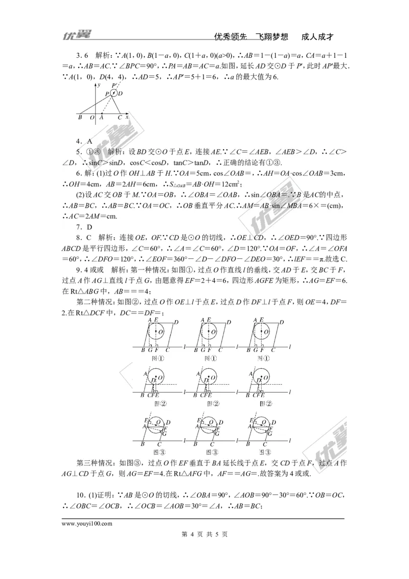 考点综合专题：圆与其他知识的综合_湘教版初中数学课件_数学湘教版9下教案PPT课件配套资料_数学湘教版初中9年级下册--7.各阶段精品试题_精品专题