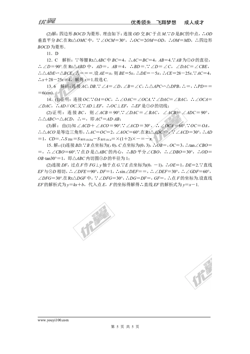 考点综合专题：圆与其他知识的综合_湘教版初中数学课件_数学湘教版9下教案PPT课件配套资料_数学湘教版初中9年级下册--7.各阶段精品试题_精品专题