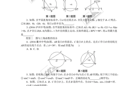 考点综合专题：圆与其他知识的综合_湘教版初中数学课件_数学湘教版9下教案PPT课件配套资料_数学湘教版初中9年级下册--7.各阶段精品试题_精品专题