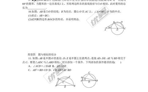 考点综合专题：圆与其他知识的综合_湘教版初中数学课件_数学湘教版9下教案PPT课件配套资料_数学湘教版初中9年级下册--7.各阶段精品试题_精品专题