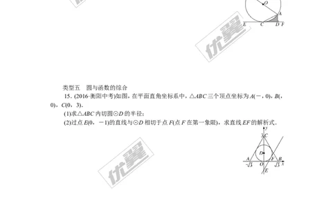 考点综合专题：圆与其他知识的综合_湘教版初中数学课件_数学湘教版9下教案PPT课件配套资料_数学湘教版初中9年级下册--7.各阶段精品试题_精品专题