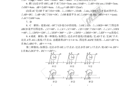 考点综合专题：圆与其他知识的综合_湘教版初中数学课件_数学湘教版9下教案PPT课件配套资料_数学湘教版初中9年级下册--7.各阶段精品试题_精品专题