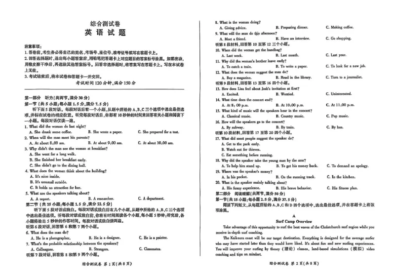 黑龙江省龙东地区2024-2025学年高一上学期期末考试英语试卷高一英语期末_2025年02月试卷_0219黑龙江省龙东地区2024-2025学年高一上学期1月期末考试
