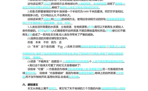 第六单元核心考点清单_6上语文-保存转存之后查看_10单元知识总结部编六上语文