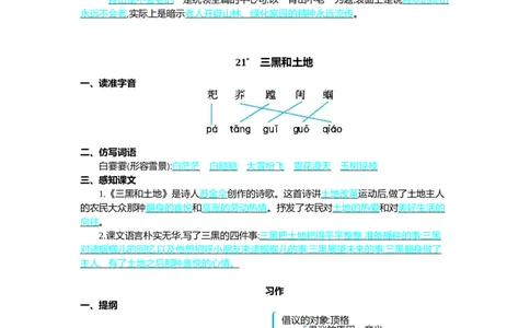 第六单元核心考点清单_6上语文-保存转存之后查看_10单元知识总结部编六上语文