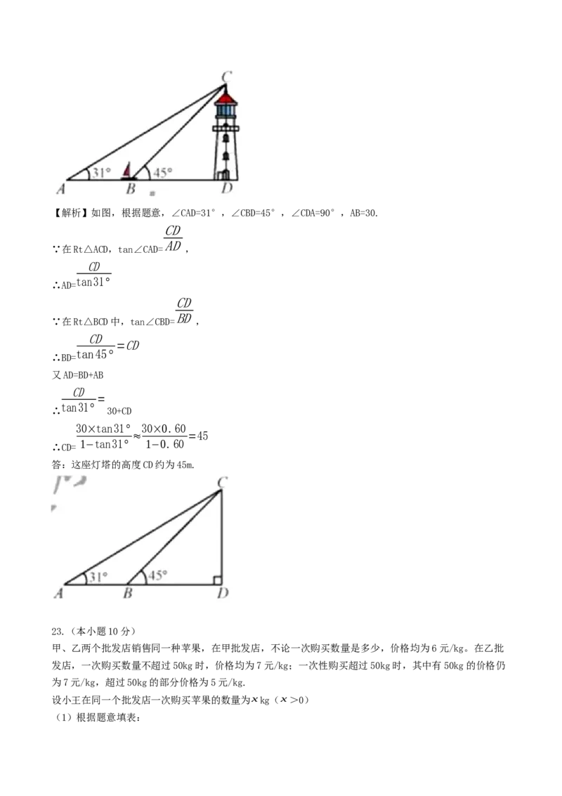 2019天津市中考数学试题（Word版，含解析）_人教版数学九年级上册_版本一_人教版数学九年级上册（RJ）--7期中、期末、月考、中考真题_2019年各地中考真题