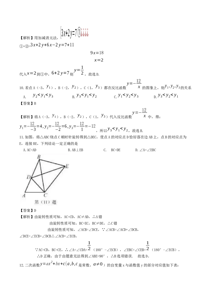 2019天津市中考数学试题（Word版，含解析）_人教版数学九年级上册_版本一_人教版数学九年级上册（RJ）--7期中、期末、月考、中考真题_2019年各地中考真题