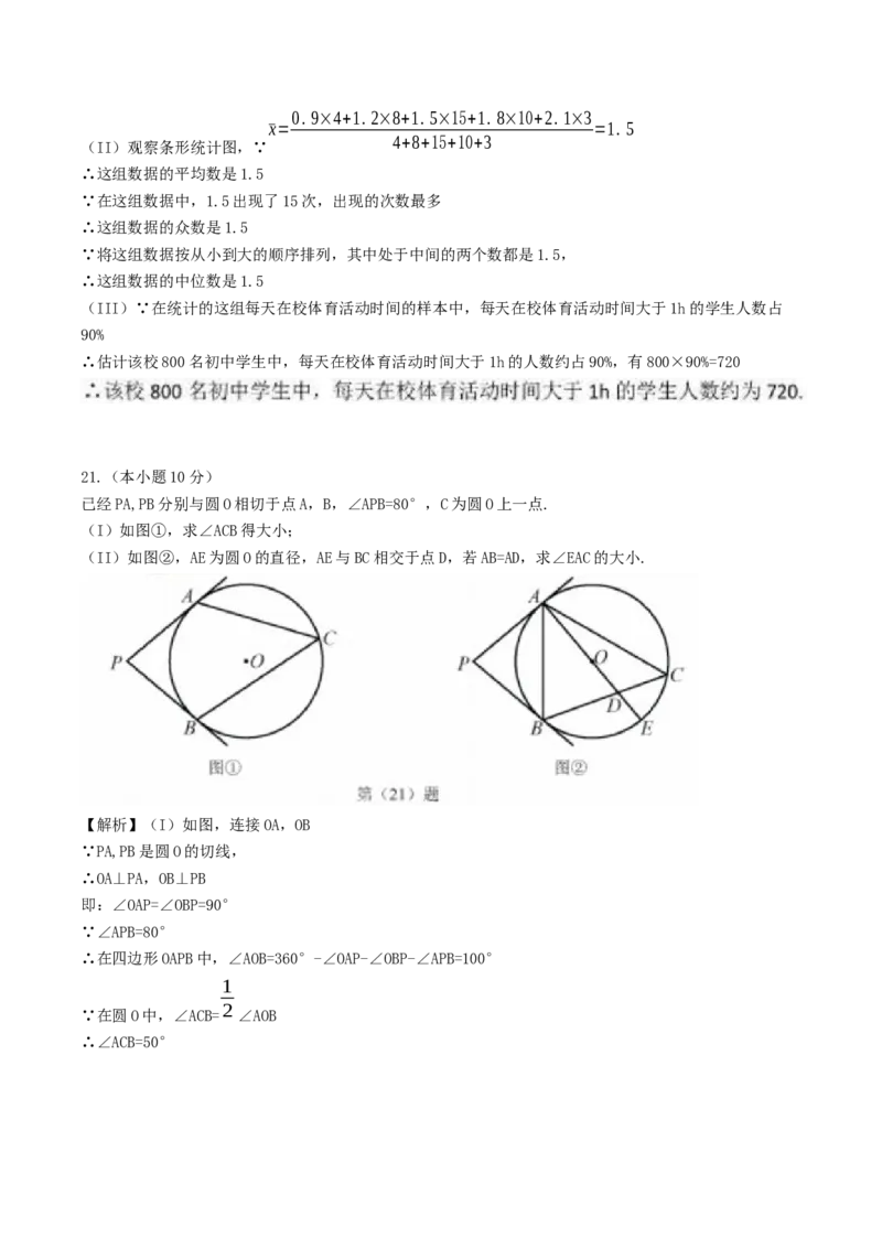2019天津市中考数学试题（Word版，含解析）_人教版数学九年级上册_版本一_人教版数学九年级上册（RJ）--7期中、期末、月考、中考真题_2019年各地中考真题