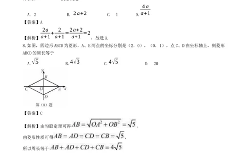 2019天津市中考数学试题（Word版，含解析）_人教版数学九年级上册_版本一_人教版数学九年级上册（RJ）--7期中、期末、月考、中考真题_2019年各地中考真题