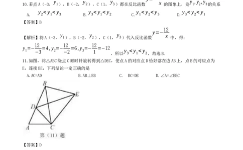 2019天津市中考数学试题（Word版，含解析）_人教版数学九年级上册_版本一_人教版数学九年级上册（RJ）--7期中、期末、月考、中考真题_2019年各地中考真题