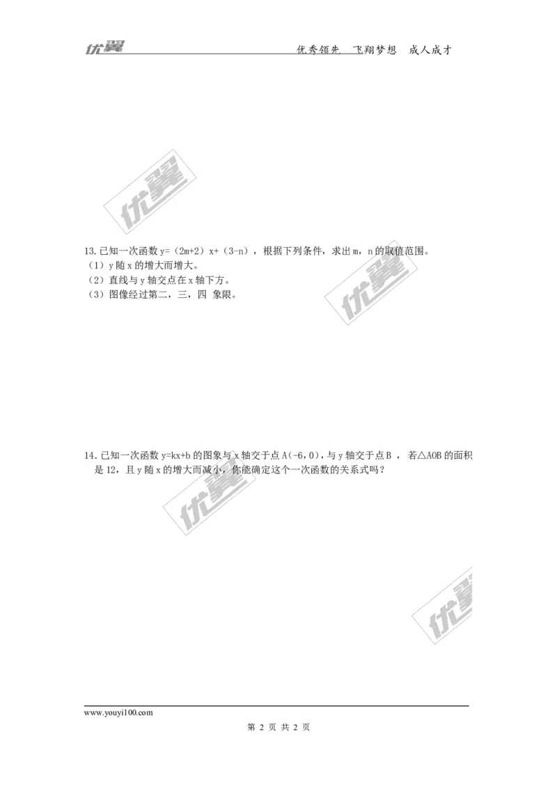 4.3第2课时一次函数的图象和性质2_湘教版初中数学课件_数学湘教版8下教案PPT课件配套资料_数学湘教版初中8年级下册习题试题_同步练习