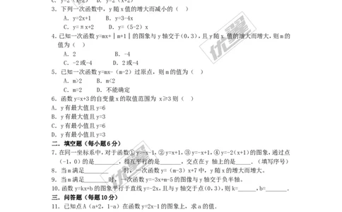4.3第2课时一次函数的图象和性质2_湘教版初中数学课件_数学湘教版8下教案PPT课件配套资料_数学湘教版初中8年级下册习题试题_同步练习