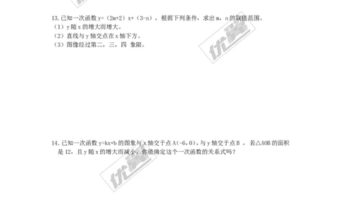 4.3第2课时一次函数的图象和性质2_湘教版初中数学课件_数学湘教版8下教案PPT课件配套资料_数学湘教版初中8年级下册习题试题_同步练习