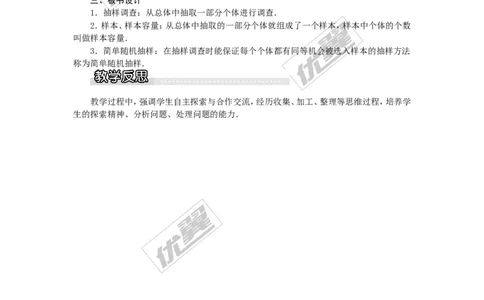 5.1第2课时抽样调查1_湘教版初中数学课件_数学湘教版7上教案PPT课件配套资料_数学湘教版初中7年级上册word教案