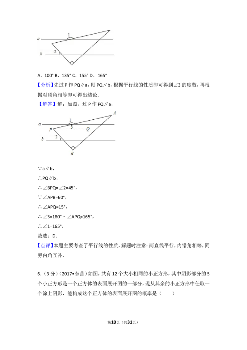 2017年山东省东营市中考数学试卷_湘教版初中数学课件_数学湘教版7上教案PPT课件配套资料_数学湘教版初中7年级上册习题试题_期中、期末、月考、中考真题_2017各地中考真题