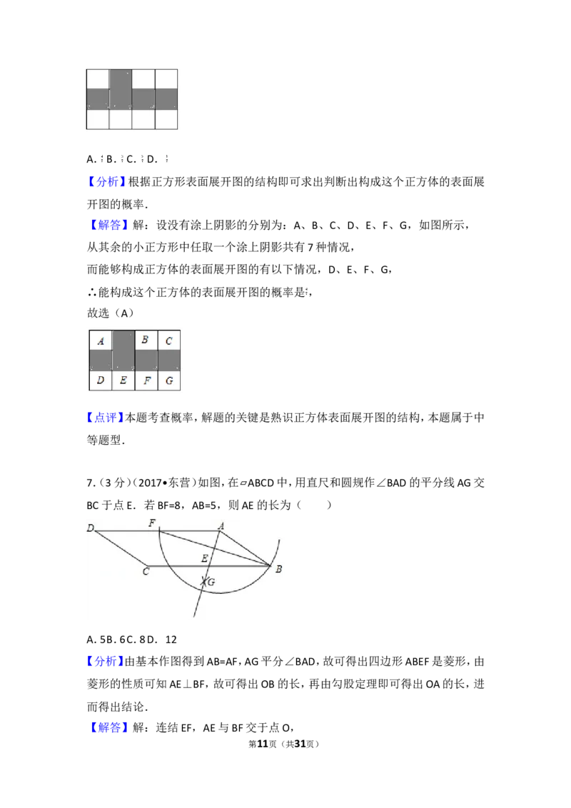2017年山东省东营市中考数学试卷_湘教版初中数学课件_数学湘教版7上教案PPT课件配套资料_数学湘教版初中7年级上册习题试题_期中、期末、月考、中考真题_2017各地中考真题