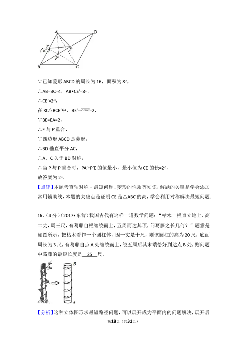 2017年山东省东营市中考数学试卷_湘教版初中数学课件_数学湘教版7上教案PPT课件配套资料_数学湘教版初中7年级上册习题试题_期中、期末、月考、中考真题_2017各地中考真题