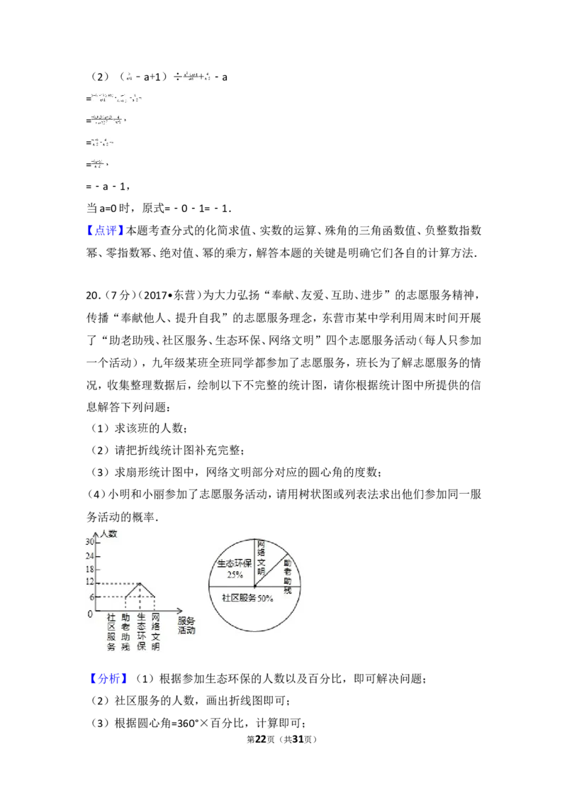 2017年山东省东营市中考数学试卷_湘教版初中数学课件_数学湘教版7上教案PPT课件配套资料_数学湘教版初中7年级上册习题试题_期中、期末、月考、中考真题_2017各地中考真题