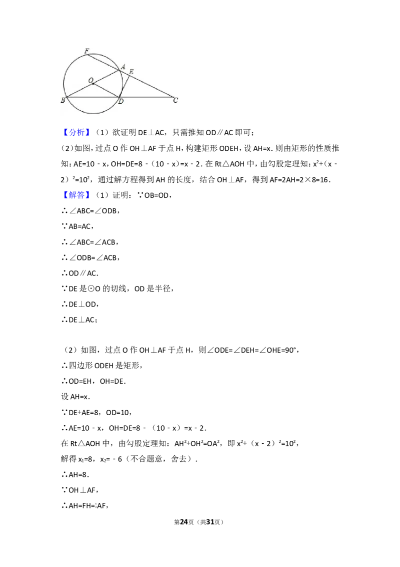 2017年山东省东营市中考数学试卷_湘教版初中数学课件_数学湘教版7上教案PPT课件配套资料_数学湘教版初中7年级上册习题试题_期中、期末、月考、中考真题_2017各地中考真题