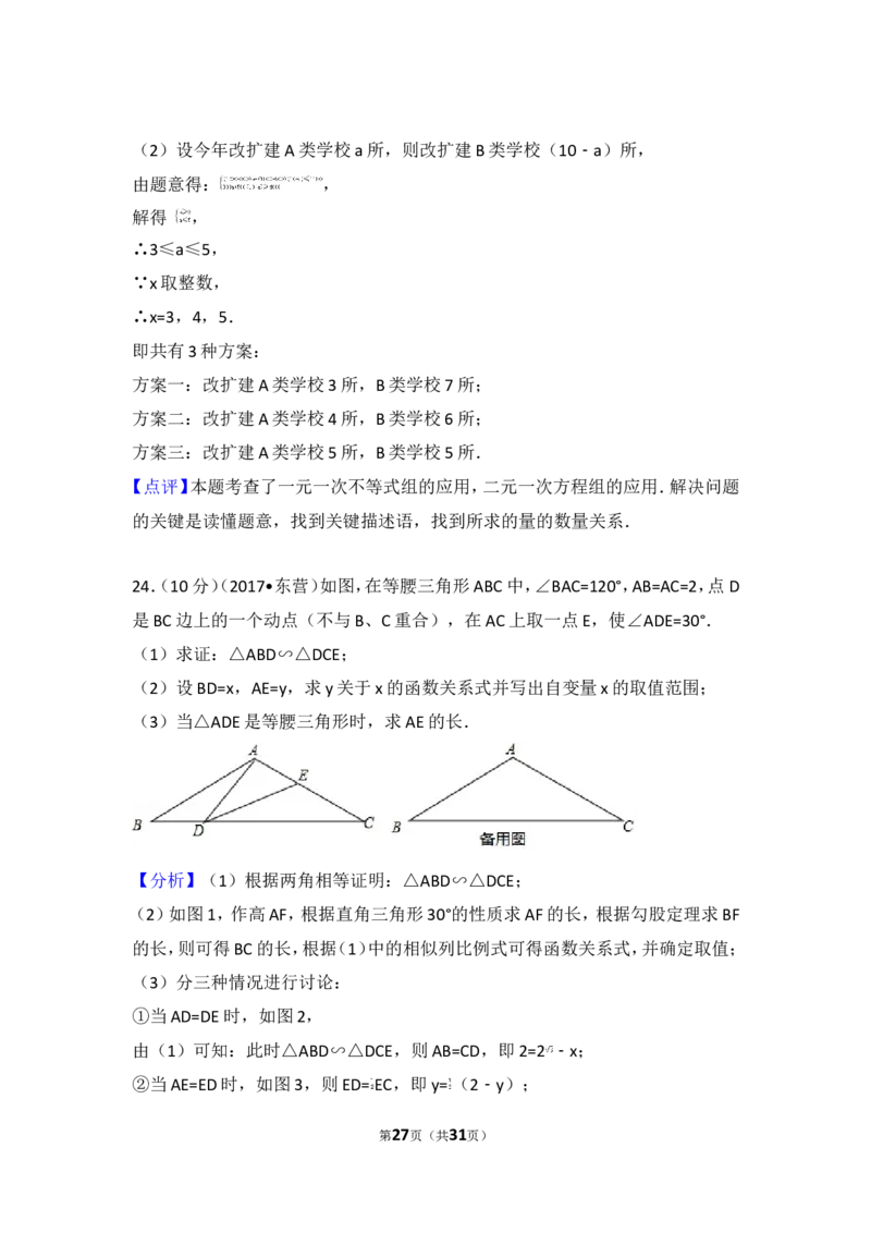 2017年山东省东营市中考数学试卷_湘教版初中数学课件_数学湘教版7上教案PPT课件配套资料_数学湘教版初中7年级上册习题试题_期中、期末、月考、中考真题_2017各地中考真题