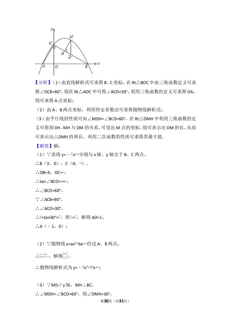 2017年山东省东营市中考数学试卷_湘教版初中数学课件_数学湘教版7上教案PPT课件配套资料_数学湘教版初中7年级上册习题试题_期中、期末、月考、中考真题_2017各地中考真题