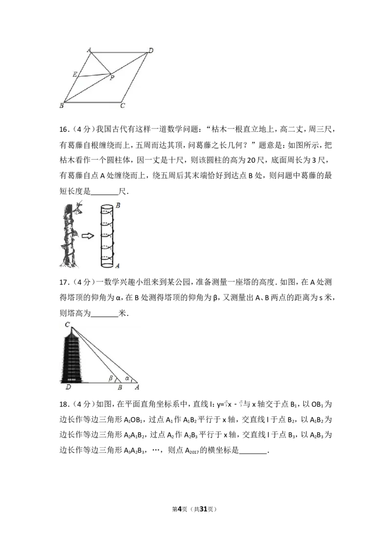 2017年山东省东营市中考数学试卷_湘教版初中数学课件_数学湘教版7上教案PPT课件配套资料_数学湘教版初中7年级上册习题试题_期中、期末、月考、中考真题_2017各地中考真题