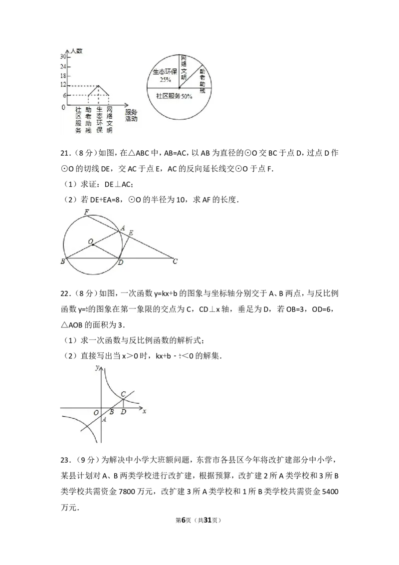 2017年山东省东营市中考数学试卷_湘教版初中数学课件_数学湘教版7上教案PPT课件配套资料_数学湘教版初中7年级上册习题试题_期中、期末、月考、中考真题_2017各地中考真题