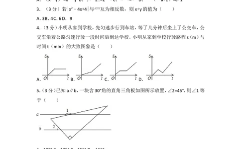 2017年山东省东营市中考数学试卷_湘教版初中数学课件_数学湘教版7上教案PPT课件配套资料_数学湘教版初中7年级上册习题试题_期中、期末、月考、中考真题_2017各地中考真题