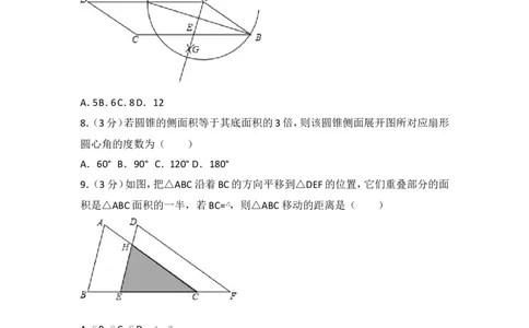 2017年山东省东营市中考数学试卷_湘教版初中数学课件_数学湘教版7上教案PPT课件配套资料_数学湘教版初中7年级上册习题试题_期中、期末、月考、中考真题_2017各地中考真题