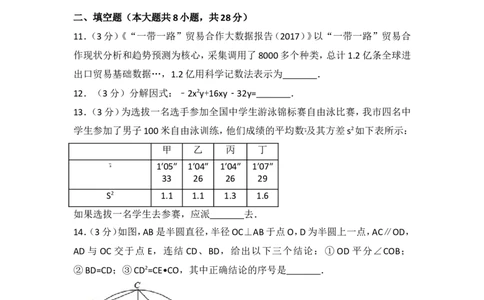 2017年山东省东营市中考数学试卷_湘教版初中数学课件_数学湘教版7上教案PPT课件配套资料_数学湘教版初中7年级上册习题试题_期中、期末、月考、中考真题_2017各地中考真题
