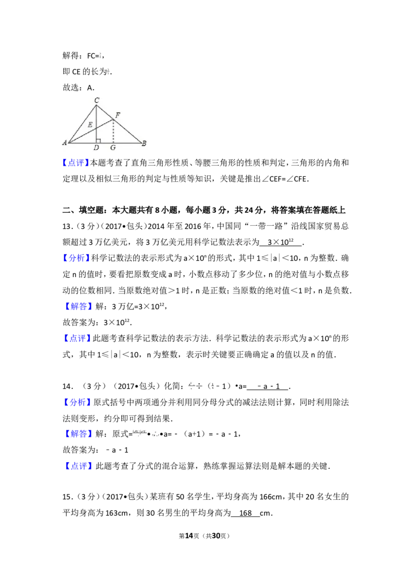 2017年内蒙古包头市中考数学试卷_湘教版初中数学课件_数学湘教版7下教案PPT课件配套资料_数学湘教版7下&mdash;6.各阶段精品试题_期中、月考、期末、中考真卷_2017年各地中考真卷