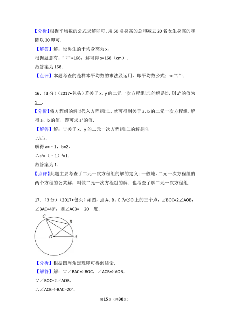 2017年内蒙古包头市中考数学试卷_湘教版初中数学课件_数学湘教版7下教案PPT课件配套资料_数学湘教版7下&mdash;6.各阶段精品试题_期中、月考、期末、中考真卷_2017年各地中考真卷