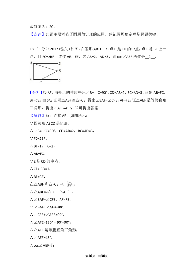 2017年内蒙古包头市中考数学试卷_湘教版初中数学课件_数学湘教版7下教案PPT课件配套资料_数学湘教版7下&mdash;6.各阶段精品试题_期中、月考、期末、中考真卷_2017年各地中考真卷
